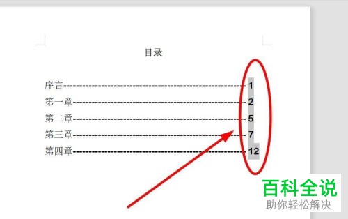 如何为电脑wps文字文档内的目录页码添加括号
