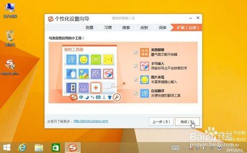 如何完美安装搜狗拼音输入法
