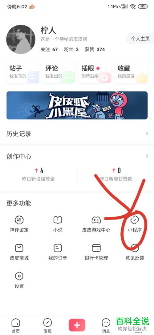 如何玩皮皮虾APP中的小游戏