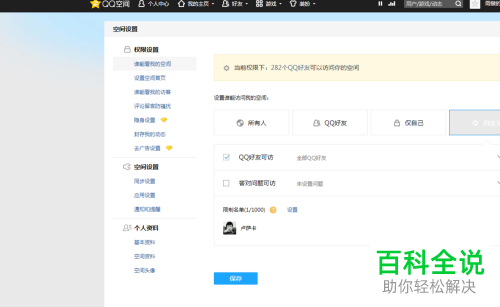如何为QQ空间添加访问密码