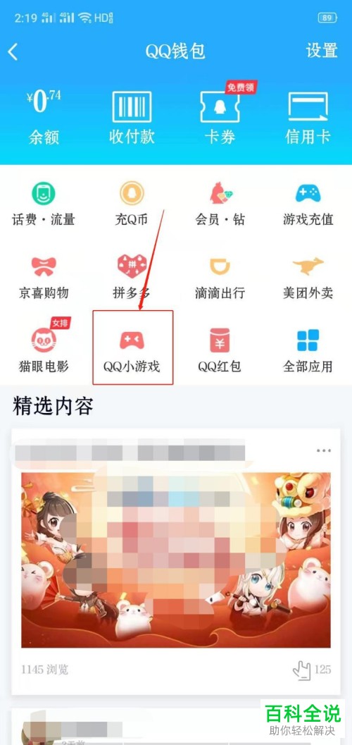 如何玩QQ中的英雄杀小游戏
