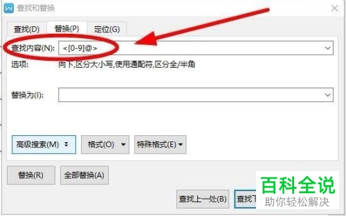 如何为电脑wps文字文档内的目录页码添加括号