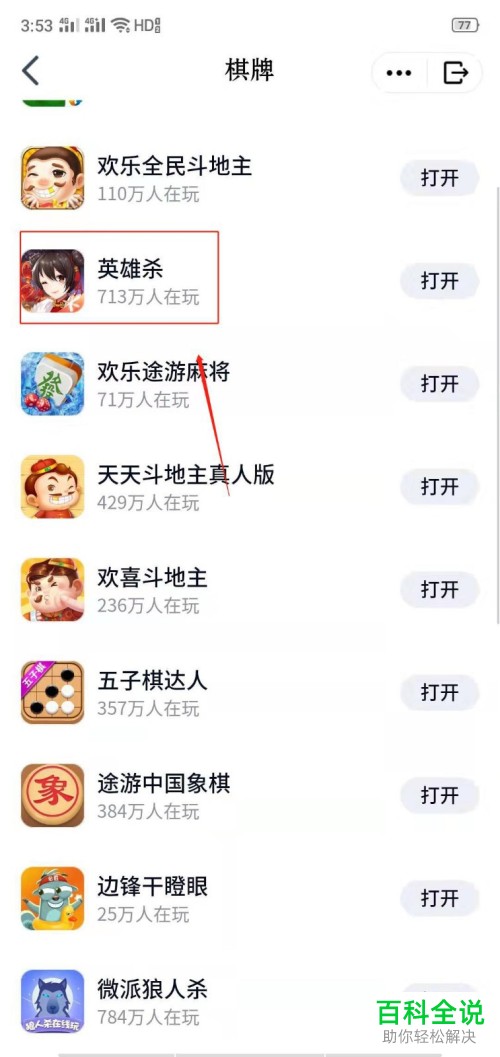 如何玩QQ中的英雄杀小游戏