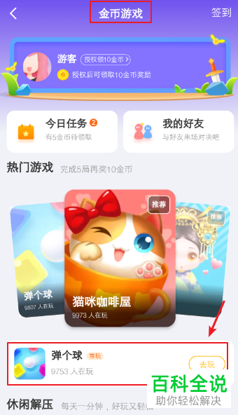 如何玩手机淘宝中的淘金币小游戏