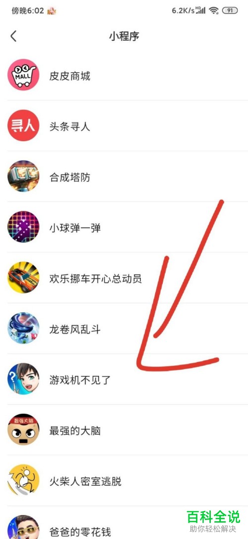 如何玩皮皮虾APP中的小游戏