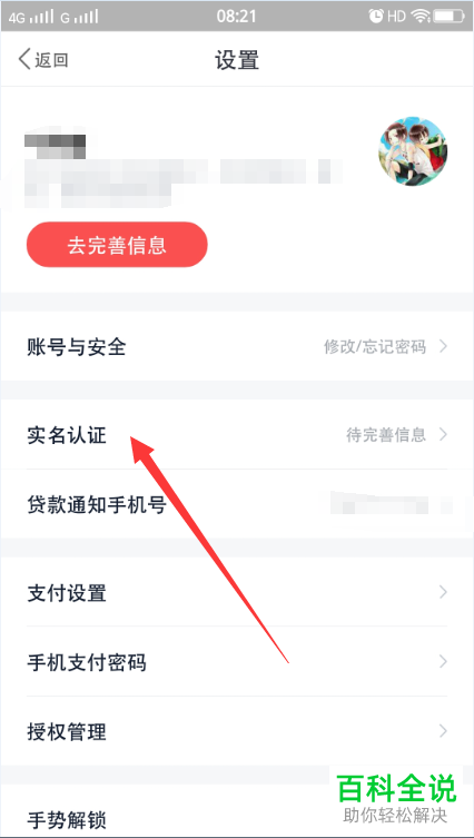 如何完成度小满金融的实名认证？