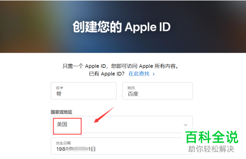 如何完成美国区apple id的注册
