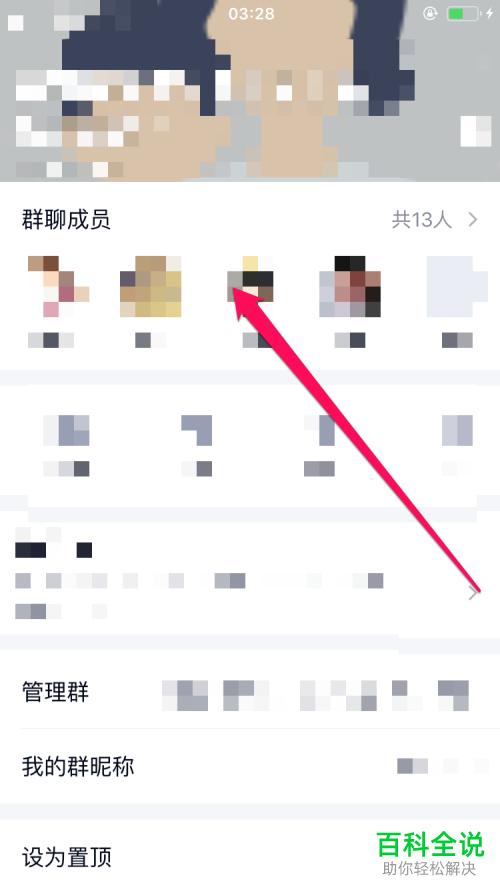 如何为QQ群中的某个成员设置带时长的禁言