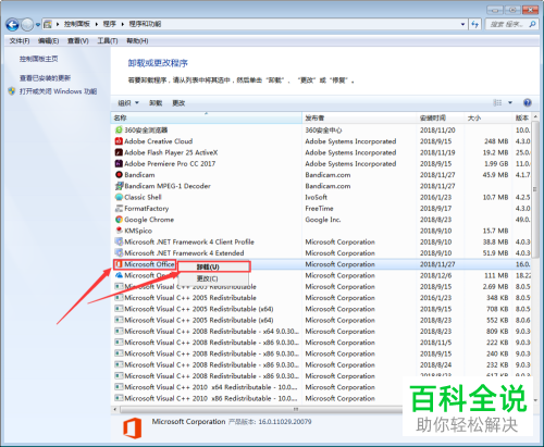 如何无残留地卸载64位office？