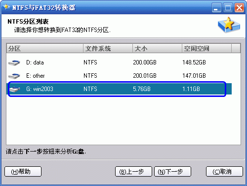如何无损数据地转换FAT或FAT32分区到NTFS