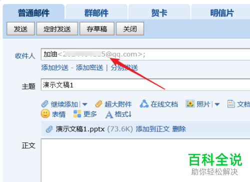 如何为QQ邮箱中的邮件添加密送？