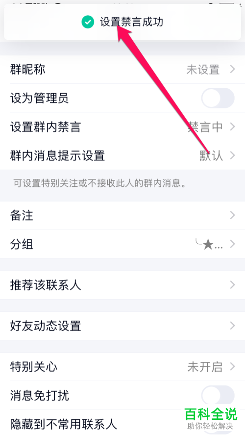如何为QQ群中的某个成员设置带时长的禁言