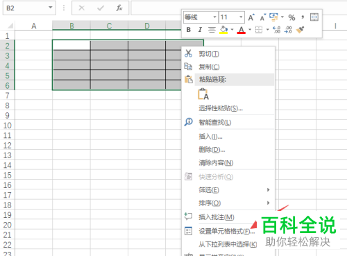 如何为Excel表格添加阴影