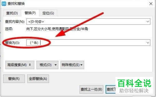 如何为电脑wps文字文档内的目录页码添加括号