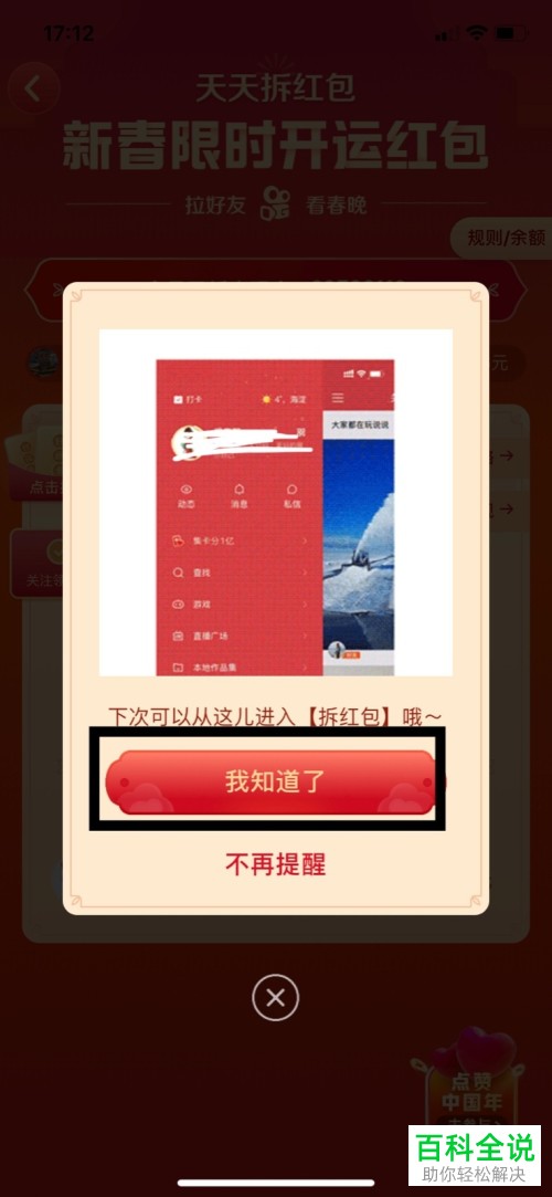 如何玩快手APP中的天天拆红包活动