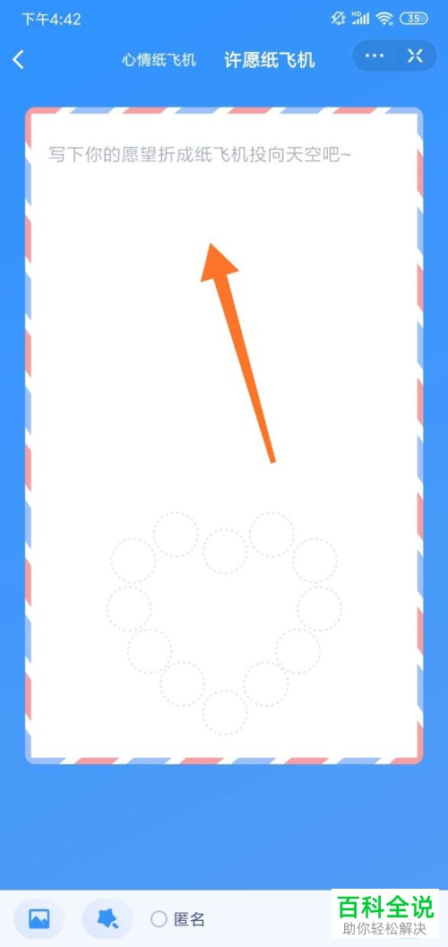 如何玩爱奇艺上的纸飞机功能