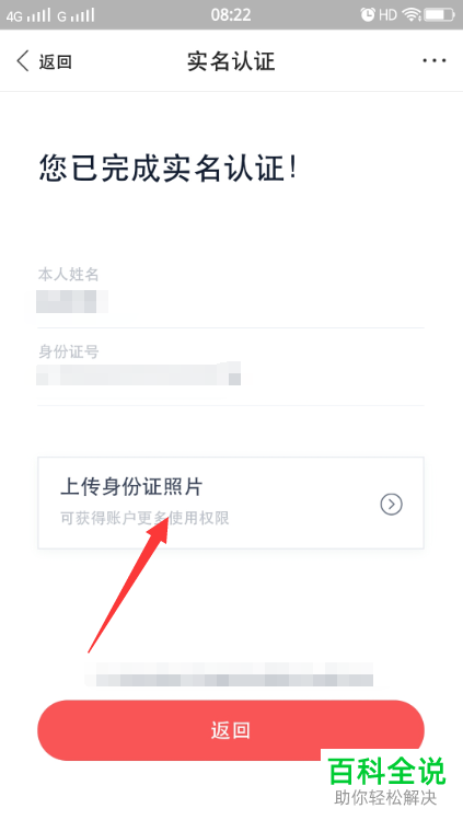 如何完成度小满金融的实名认证？