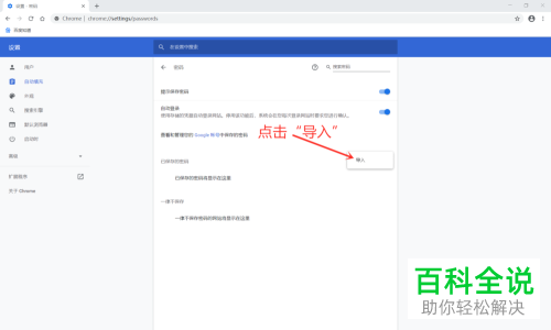 如何完成新版谷歌浏览器中密码的导入
