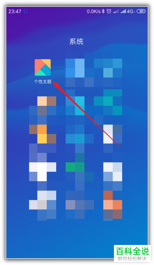 如何为小米手机的桌面添加动态特效