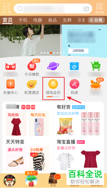 如何玩手机淘宝中的淘金币小游戏