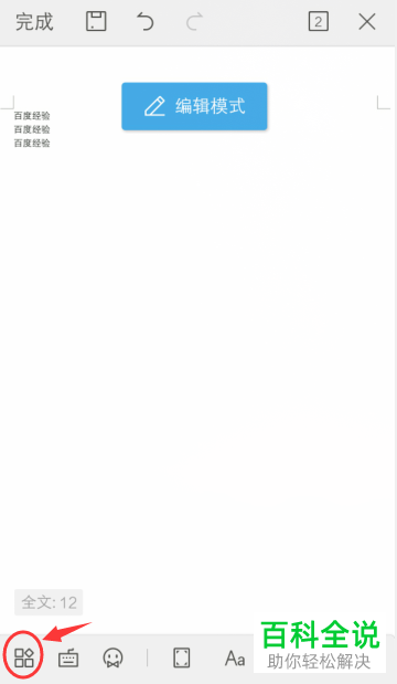 如何为手机WPS的文档添加页码