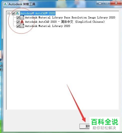 如何完全卸载电脑中的CAD2020