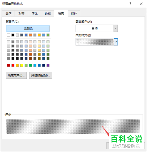 如何为Excel表格添加阴影