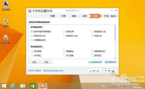 如何完美安装搜狗拼音输入法