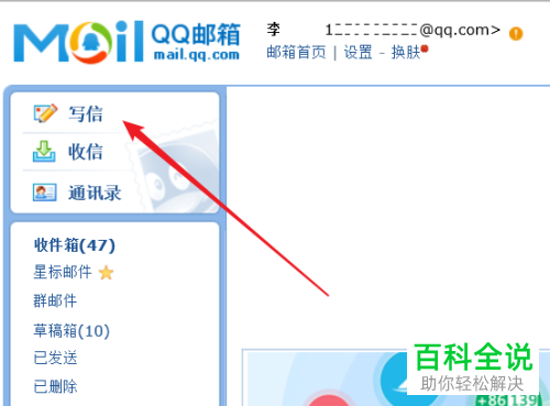如何为QQ邮箱中的邮件添加密送？
