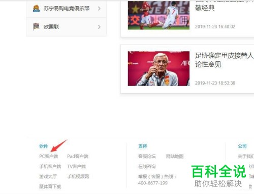 如何下载PP视频PC客户端查看体育频道