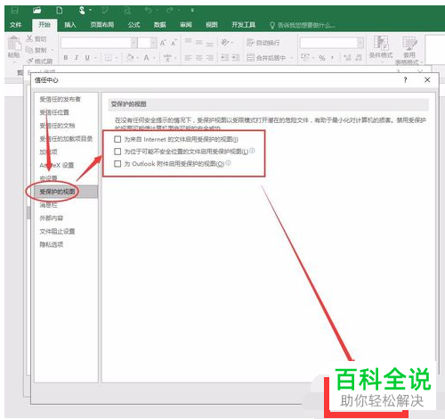 如何修复损坏的Excel表格文件
