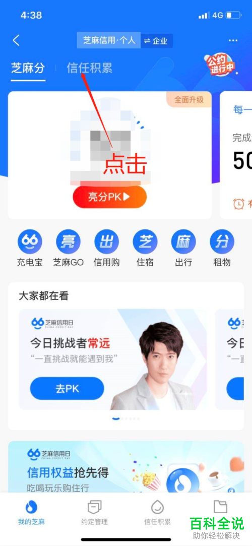 如何修复支付宝芝麻信用逾期记录