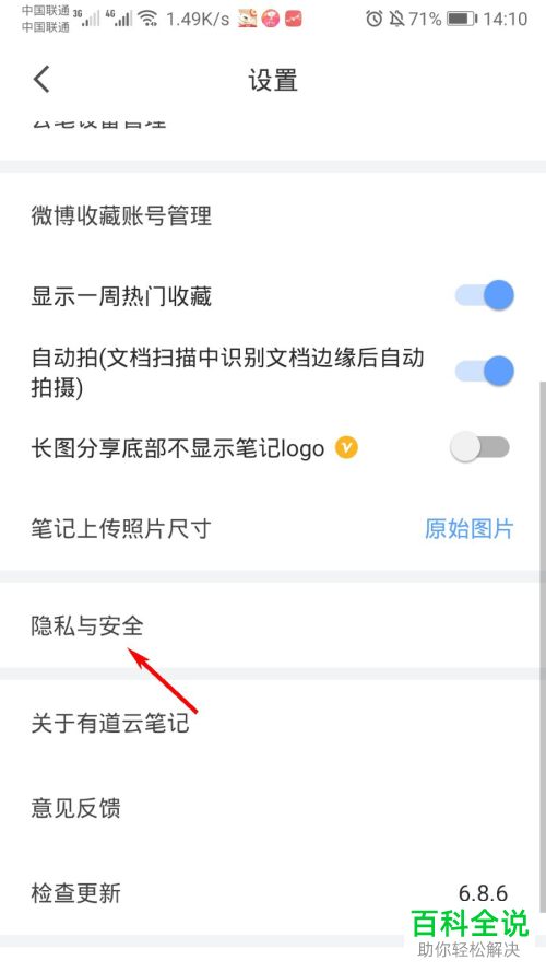 如何修改有道云笔记的密码保护的密码