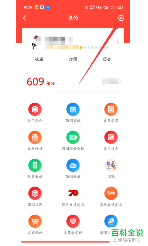 如何修改学习强国APP中绑定的手机号