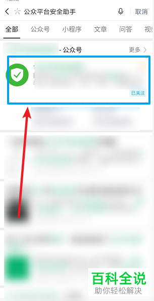 如何下载微信中的订阅号助手