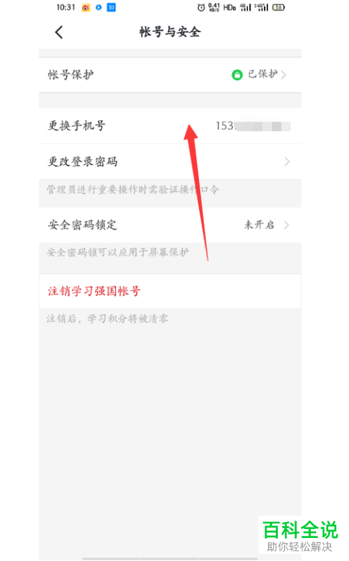 如何修改学习强国APP中绑定的手机号