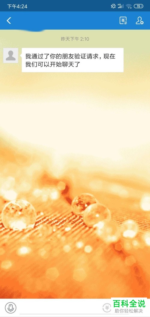 如何修改支付宝中的聊天背景