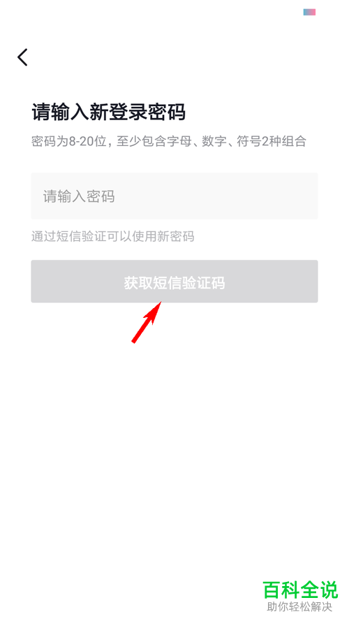 如何修改抖音登录密码