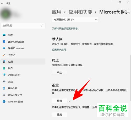 如何修复Windows 11系统照片应用自动退出问题