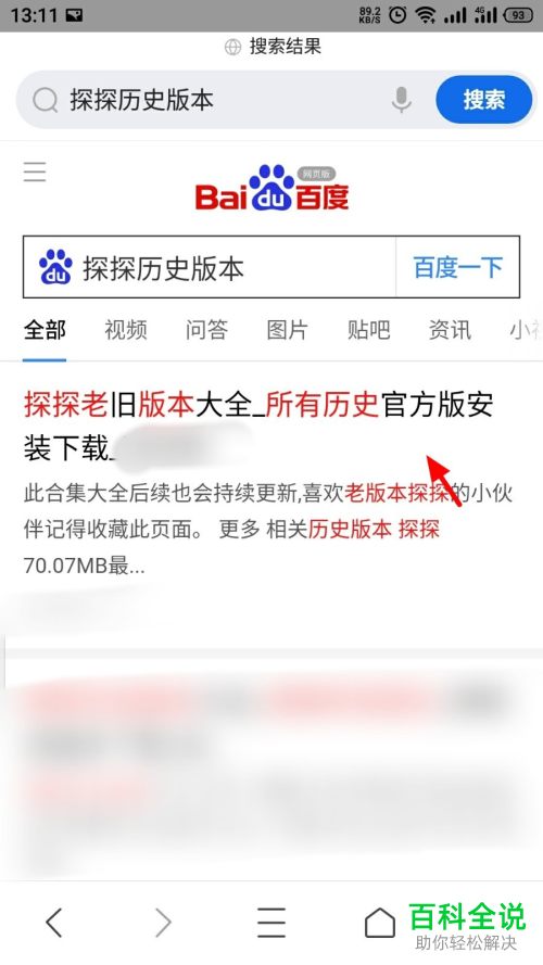 如何下载手机版探探到旧版本