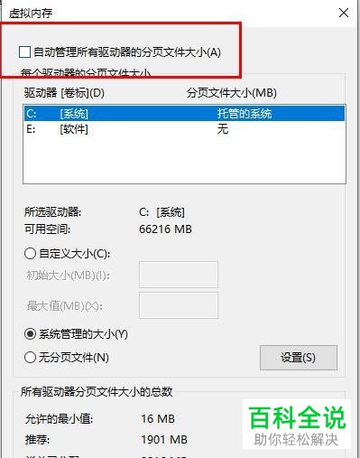如何修改win10系统虚拟内存解决更新失败问题