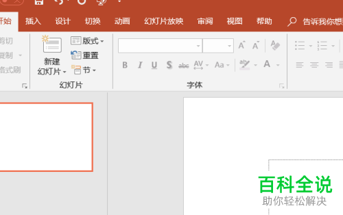 如何修改Power Point主题颜色