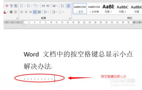 如何消除wps文档中按空格出现的小点