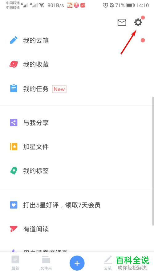 如何修改有道云笔记的密码保护的密码
