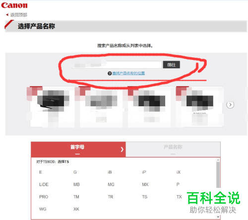 如何下载并安装佳能打印机驱动程序