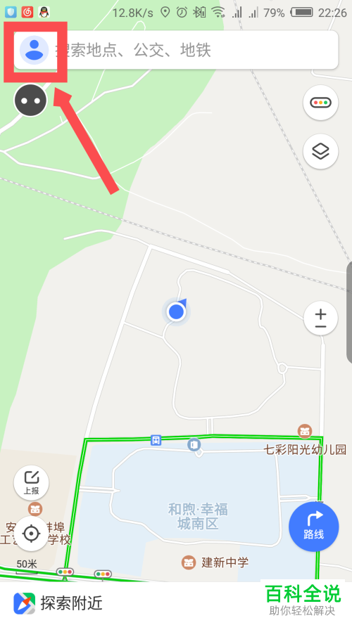 如何下载腾讯地图App中的离线地图