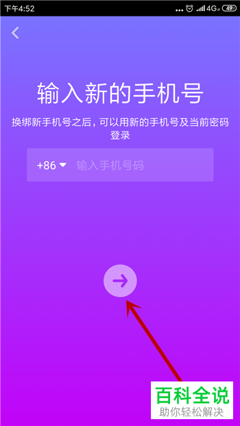 如何修改抖音App中当前绑定的手机号