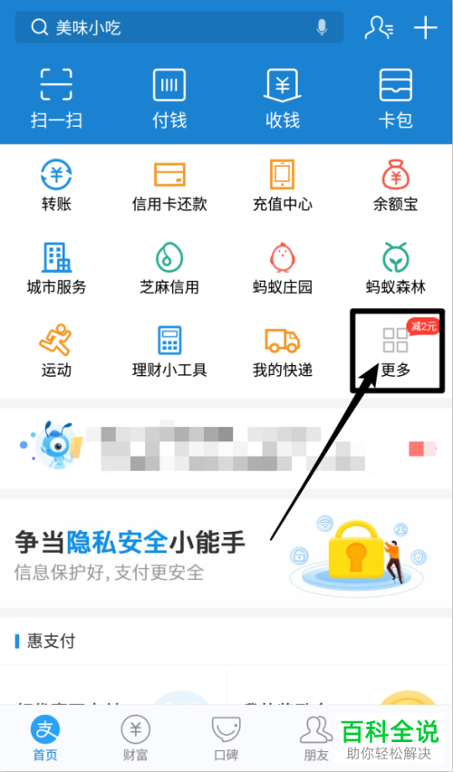 如何修改支付宝的实名认证