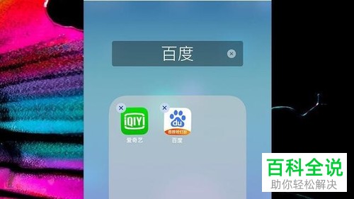如何新建苹果手机iPhone桌面中的文件夹
