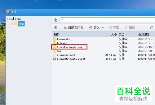 如何修改手机微信主题